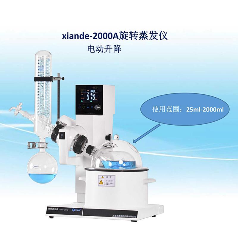 xiande-2000A大屏幕一体化旋转蒸发器 xiandesy-3000A旋转蒸发仪