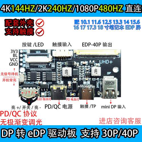 4K 120Hz驱动板 便携显示器DIY驱动板 DP转EDP驱动板