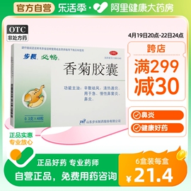 步长香菊胶囊0.3g*48粒/盒治疗急慢性鼻炎鼻窦炎清热通窍鼻痛鼻痒