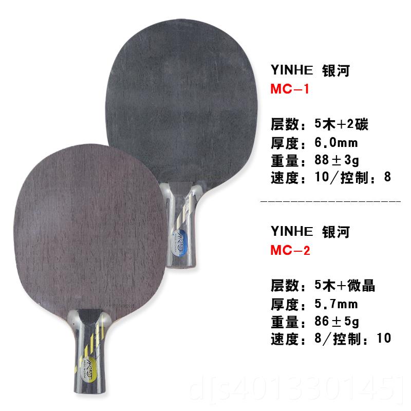 高档特价送礼 银河M-2[MCC2]M底C 2乓水晶微精科技专业乒球拍 板