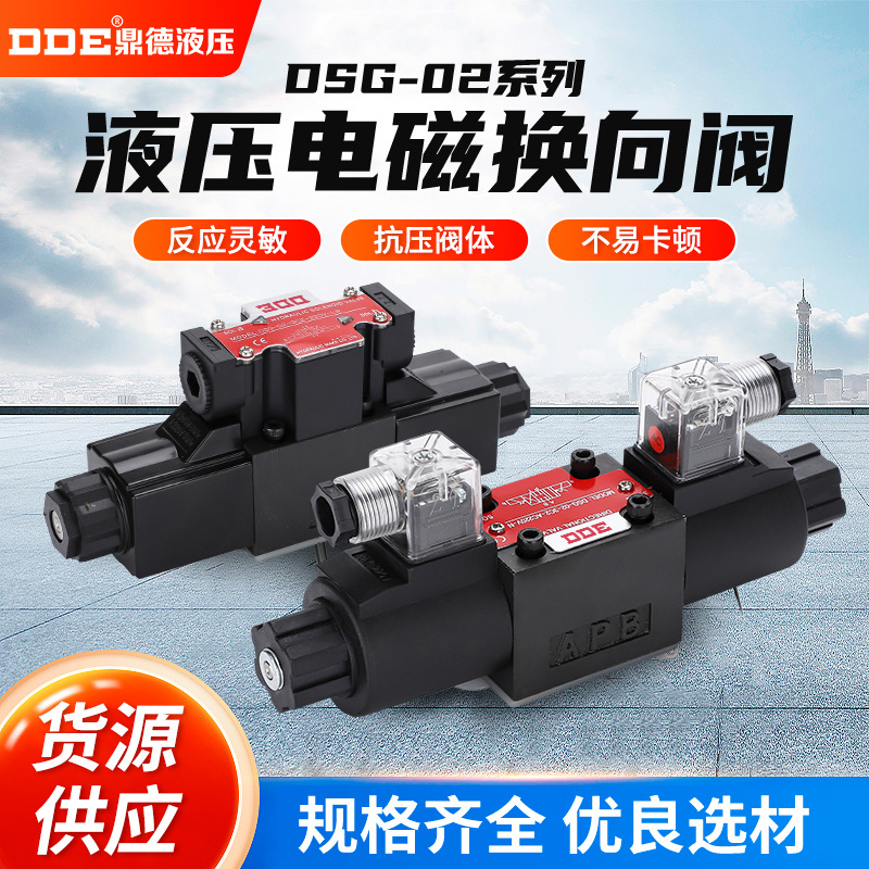 液压电磁阀DSG-02-3C2/02-3C60/02-2B2/3C4/3C3/2B3B/2B2B换向阀