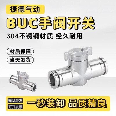 304不锈钢BUC手阀开关阀气动快速快插连接气缸气管接头手动阀门