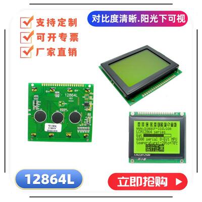 LCD12864L 液晶屏模块 128x64点阵液晶 5V 3.3V并口屏LCM 显示器