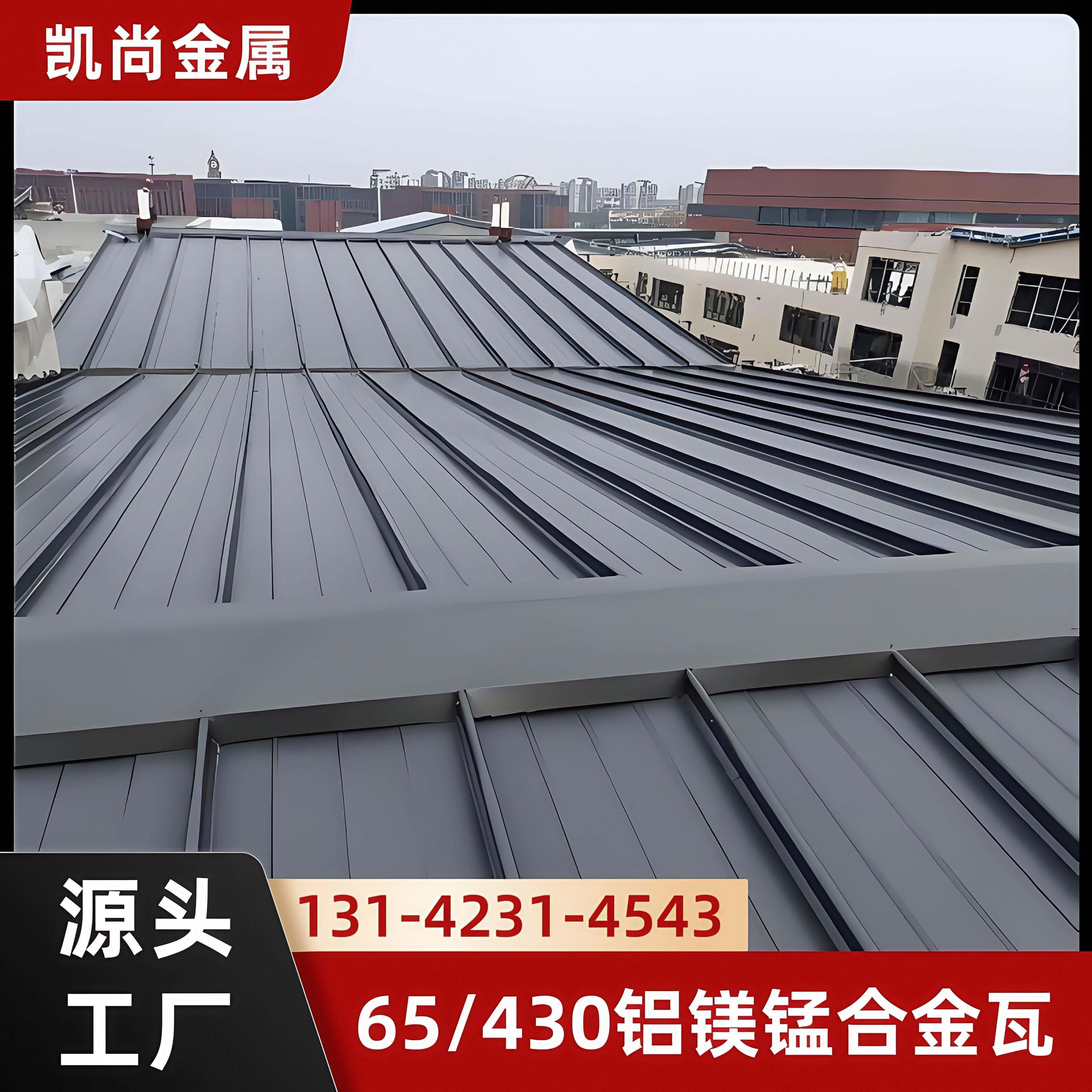铝镁锰65-430型直立锁边瓦铝镁锰板屋顶铝镁锰屋面板铝瓦厂家