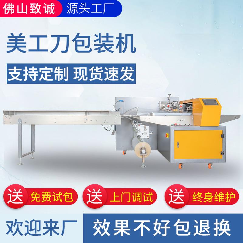 金属小号美工刀包装机裁纸刀伺服包装设备250X热封袋包装机械