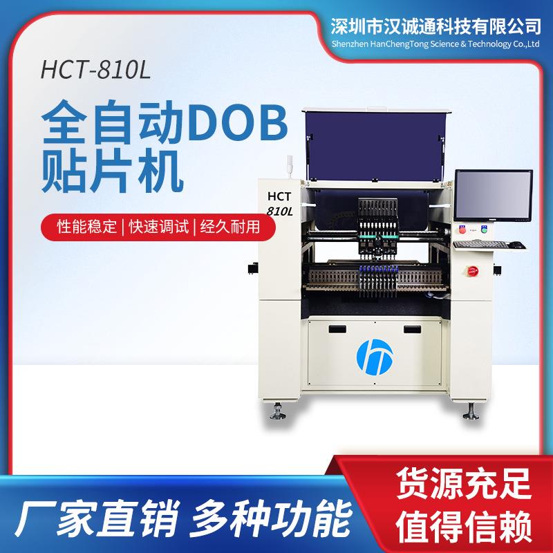 工厂直销810L全自动DOB贴片机设备国产贴片机高精度高速贴片机