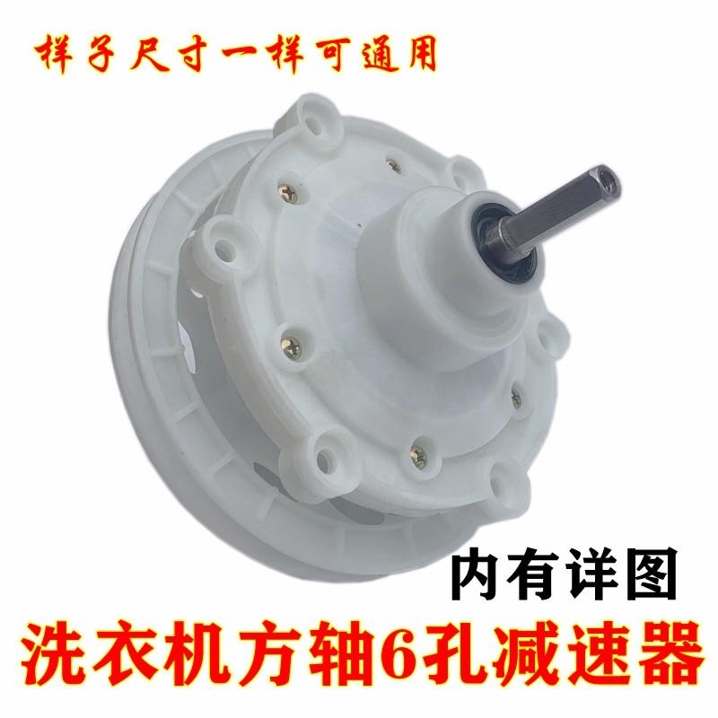 半自动洗衣机减速器 变速器 洗衣机方轴外6孔减速器差速器配件