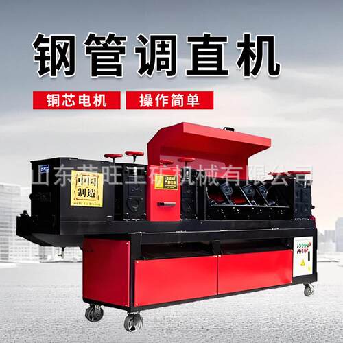 双曲线钢管调直机全自动脚手架调直除锈喷漆一体机大棚管校直机