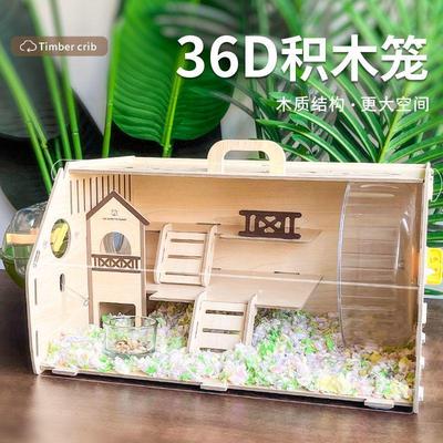 宠仙人仓鼠笼子专用豪华亚克力小房子便宜大的送别墅用品金丝熊窝