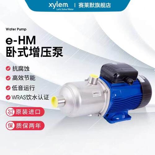 赛莱默卧式离心泵3HM05S04T热水循环泵管道增压泵