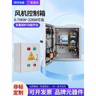 风机控制配电箱柜定做现货消防双速变频排烟水泵电机启停自动380V