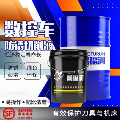 切削液 数控车切削液 防锈超强 环保冷却 阔福润KR-QC33 绿色防锈