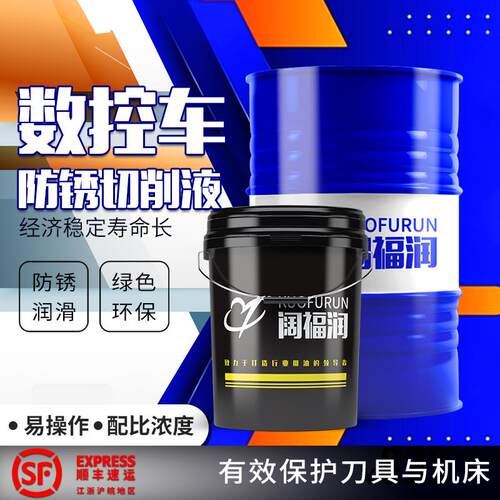 切削液 数控车切削液 防锈超强 环保冷却 阔福润KR-QC33 绿色防锈