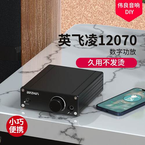 BRZHIFI新生代80W功放机数字功放英飞-凌MA12070超TPA3116音响