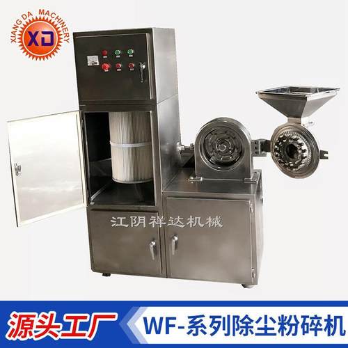 超微食品粉碎机大米除尘粉碎机源头工厂