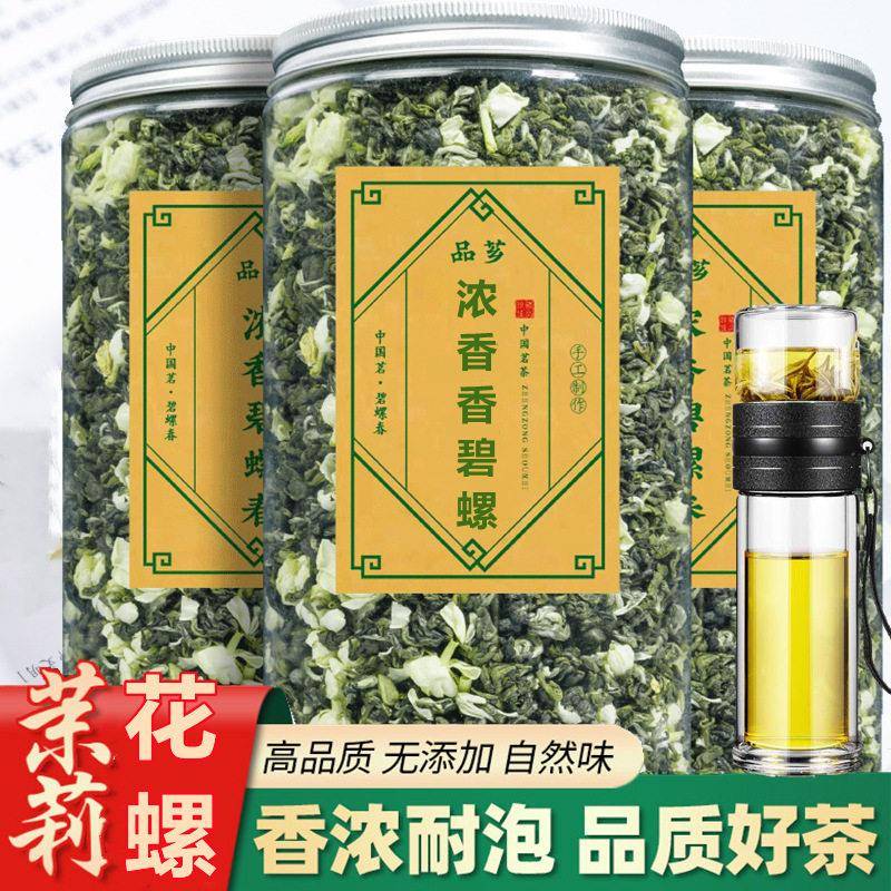 茉莉花茶2025新茶浓香型特级雪花螺广西横县小龙珠碧螺春250g罐装