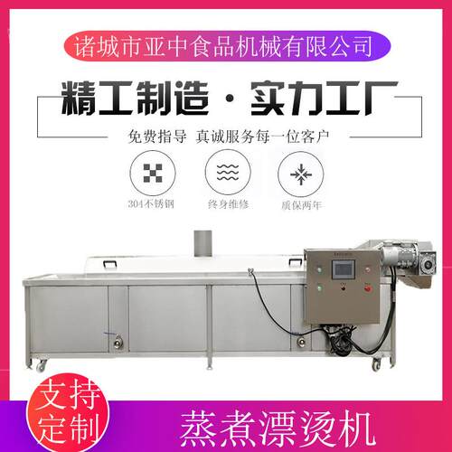 全自动玉米蒸煮漂烫线芦笋预煮漂烫机不锈钢土豆片漂烫设备