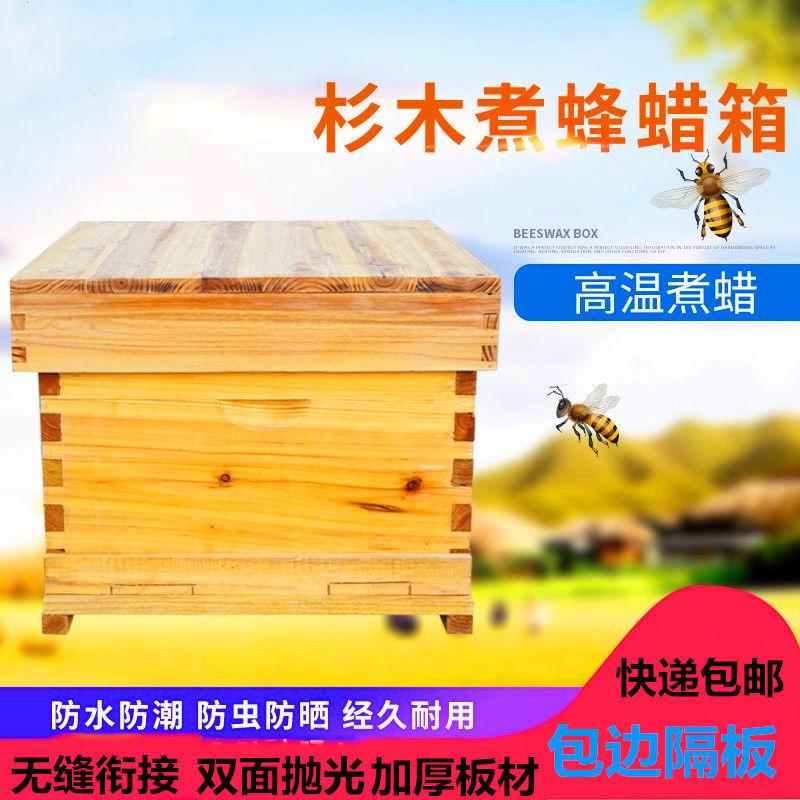 中蜂箱新手全套蜜蜂箱带框巢础标准十框型煮蜡标准杉木养蜂工具