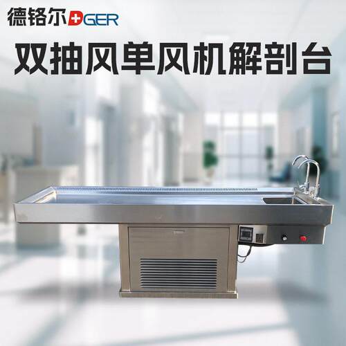 04不锈钢生物解剖台医学实验室双抽风动物解刨台法医解剖教具