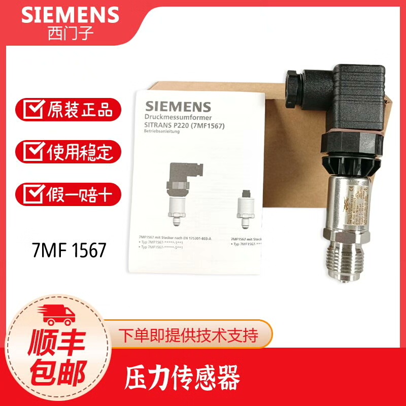 西门子SIEMENS压力变送器7MF1567-3CB00-6