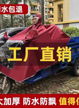 加厚防暴雨双人摩托车雨披