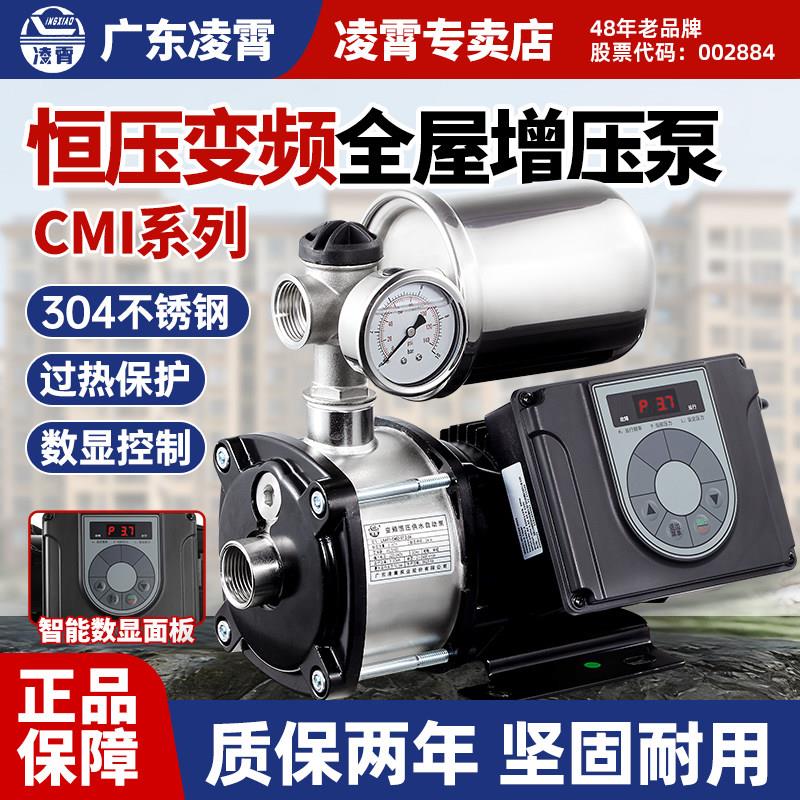 堡讯适用凌霄变频泵不锈钢增压泵静音全自动家用加压泵CMI恒压供