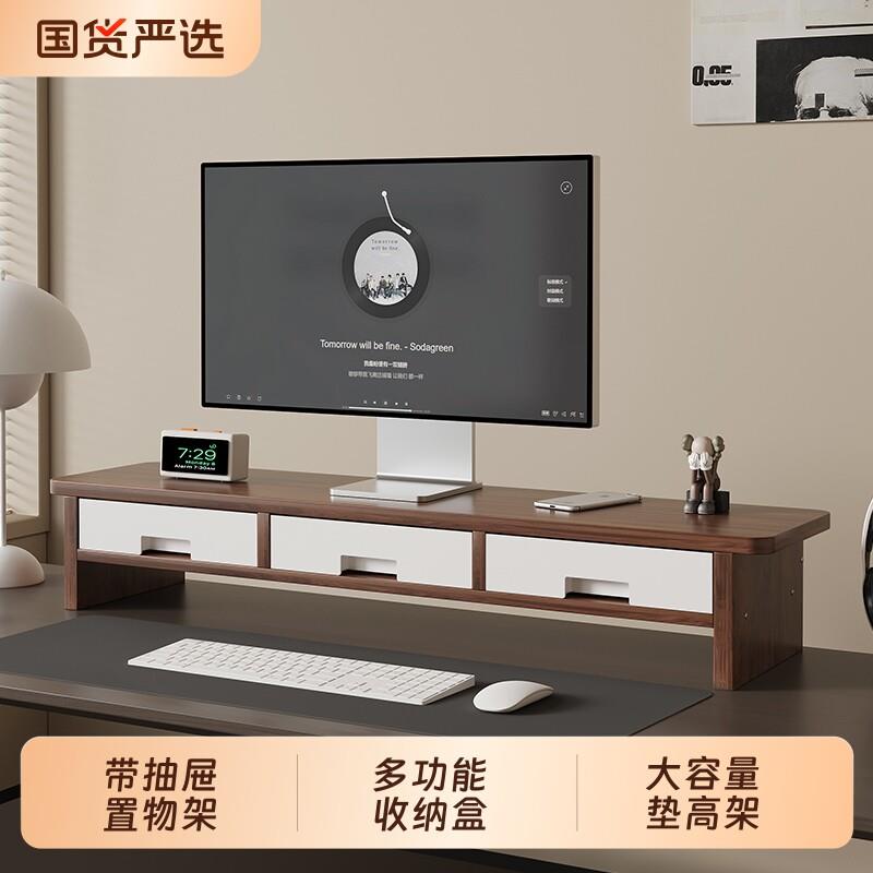 电脑萤幕增高架办公桌面置物架笔电支架抽屉收纳盒胡桃木台面