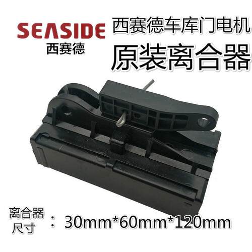西赛德翻版门离合器链轮梅花轴套车库门轨道配件索玛索格飞人通用