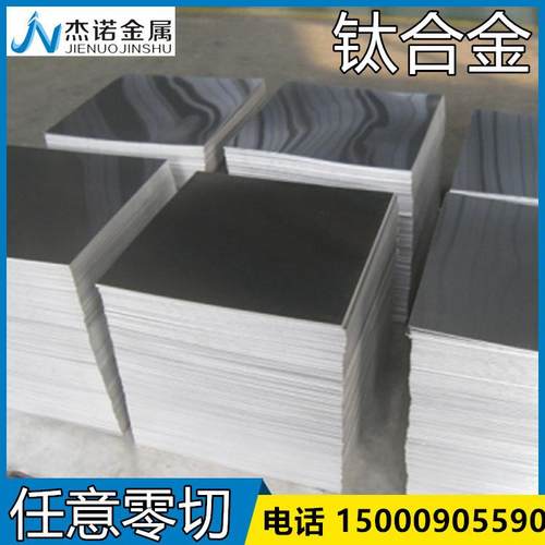 钛合金板TC4钛板TA1 TA2纯钛板钛棒钛材厚0.5-300MM规格齐全