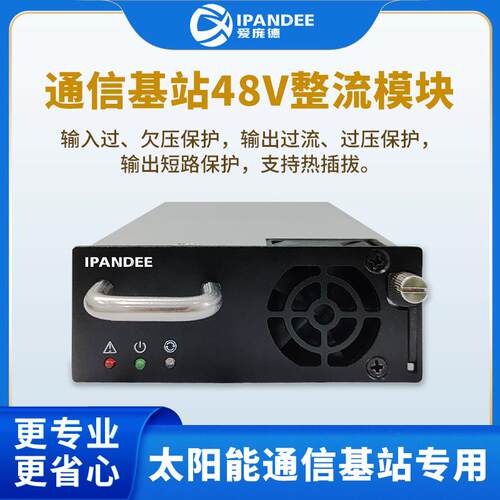 通信基站RX48A000RBM基站叠光叠储隔离型000W整流模块