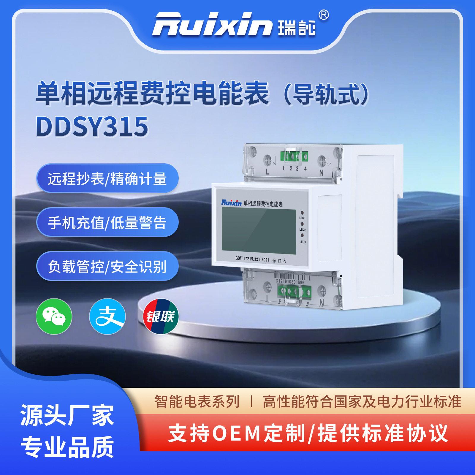 智能电表瑞信相4P导轨表预付费能耗监测远程抄表校园仪表