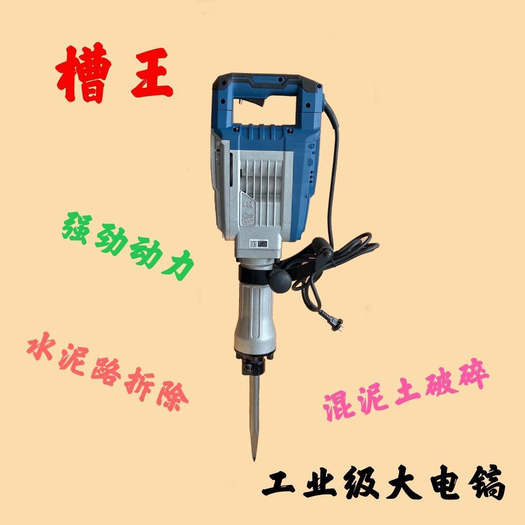 槽王SG0450大电镐大功率混凝土拆除电镐大型专业重型工业级锤镐