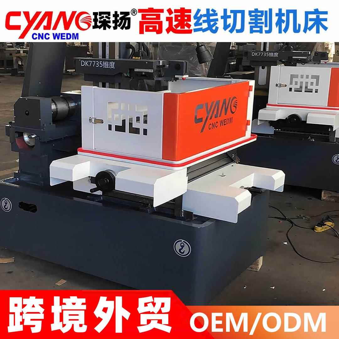跨境电火花线切割机DK7735-dk77100快中走丝线切割机床