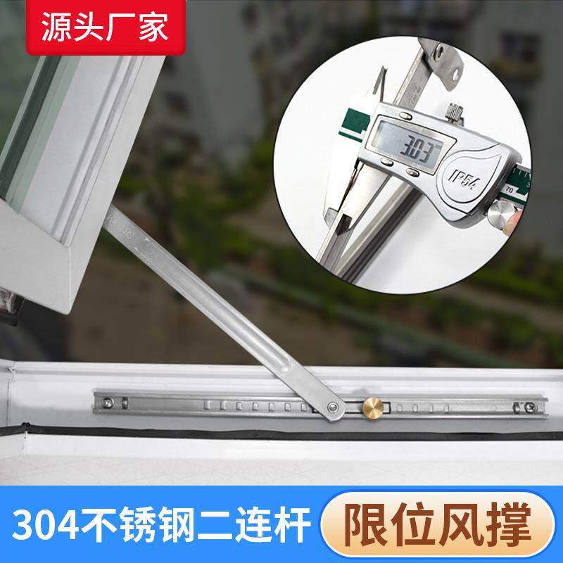 304不锈钢风撑塑钢窗滑撑断桥铝合金平开窗限位器二连杆风撑杆