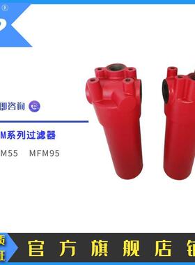 供应MFM系列高压过滤器MFMON95OB10D4.X/-L24液压过滤器