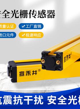 宣井XHA安DCJ全光栅光禾幕红外线对射传感护器间0距1MM厂家直保销