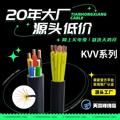KVV2.5平方电力电缆多芯低压电线电缆防水电缆控制电缆供应