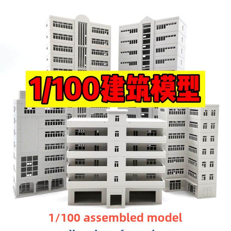 1:100建筑模型楼房 塑料房子 拼装模型 微缩景观场景