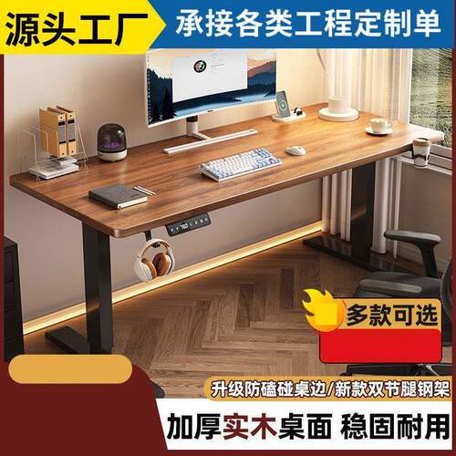 实木电动升降桌智能电脑桌可升降电竞桌子家用学习办公书桌工作台