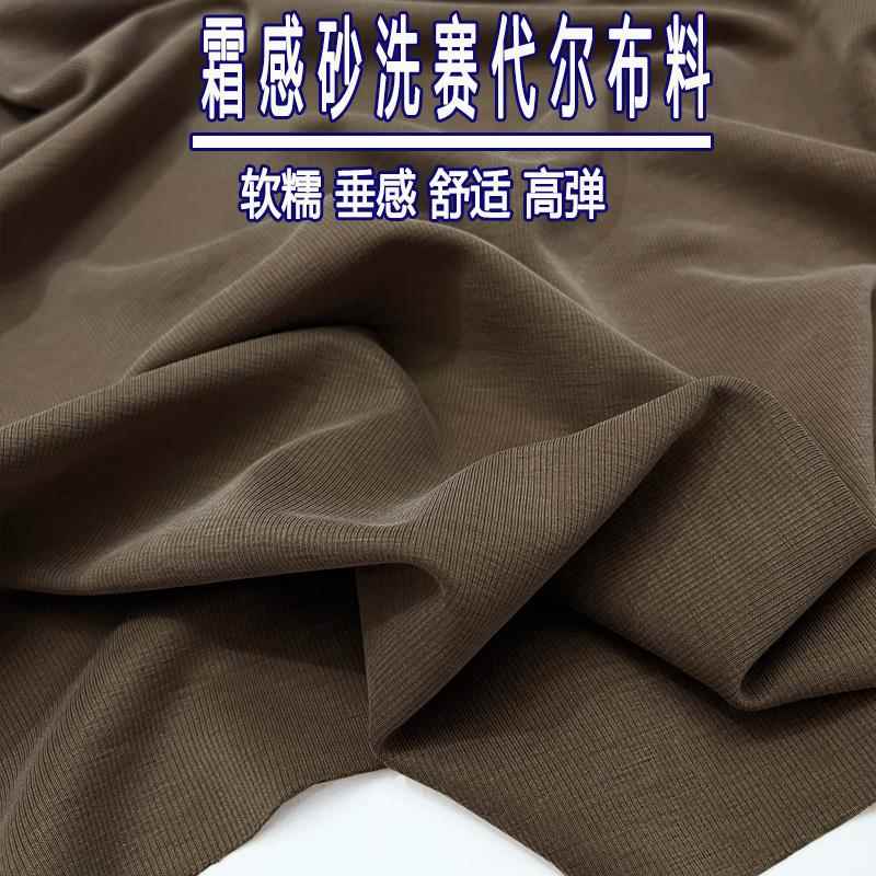 砂洗霜感赛代尔细条休闲裤布料 竖条软垂春夏连衣裙T恤打底衫面料