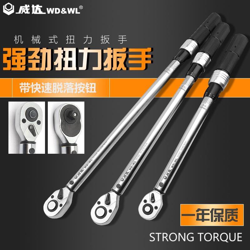 机械式扭力扳手高精度可调扭力扳手公斤扳手专业扭矩套筒扳手