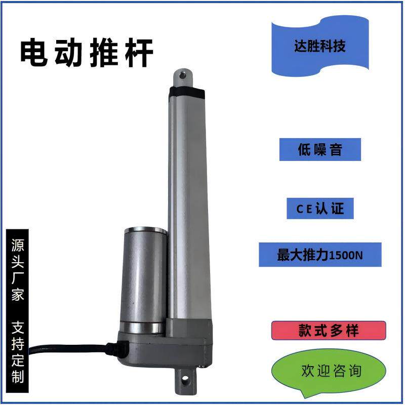 达胜科技电动推杆多规格小型电动缸升降低噪音大推力行程350mm