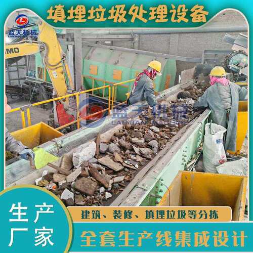填埋垃圾处理设备商业填埋垃圾撕碎分选生产线填埋垃圾处理项目