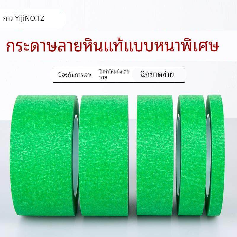 外墙真石漆分格专用美纹纸胶带喷漆遮蔽水包砂分色纸耐高温工程装