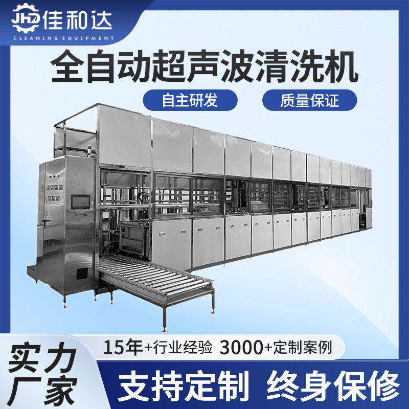 全自动超声波清洗机工业用机械臂五金工业汽车零配件精密清洗设备