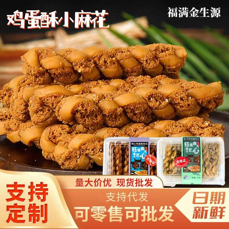 鸡蛋酥麻花320g休闲传统糕点网红办公室小零食蛋酥夹馅有料麻花