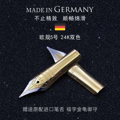德国进口原装钢笔铱金笔尖笔舌26金银黑色英雄毕加索弘典金豪采墨