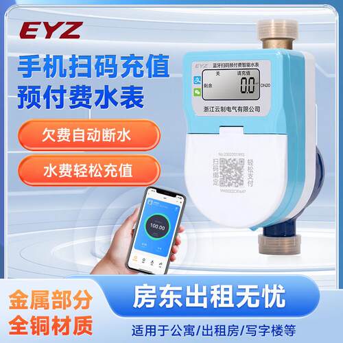 智能蓝牙4G远程扫码充值预付费自助缴费出租房自来水冷水热水表