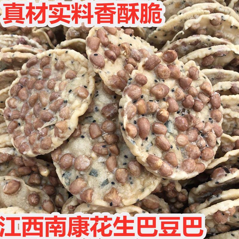 豆巴子江西零食特产小吃赣州月亮花生巴客家油炸赣南虾米巴月亮粑