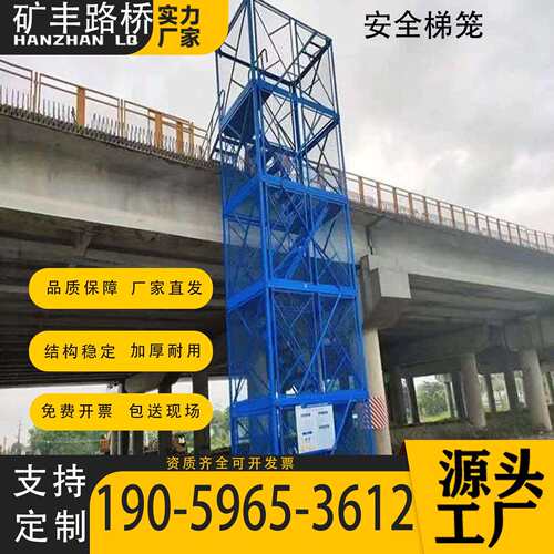 安全梯笼安全爬梯盖梁平台墩柱平台安全通道高空作业移动梯笼